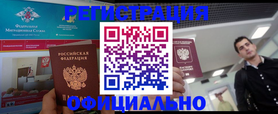 временная регистрация законно в Ужуре